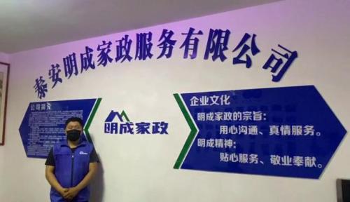 明成家政：用心溝通、真情服務(wù)